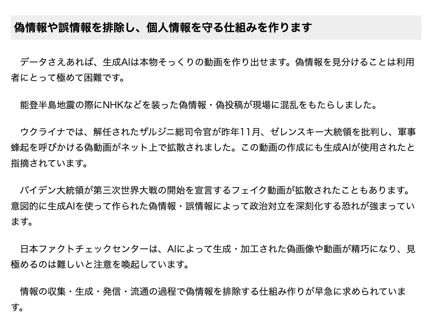 共産党のサイトに掲載された「総選挙政策」のAIの項目から