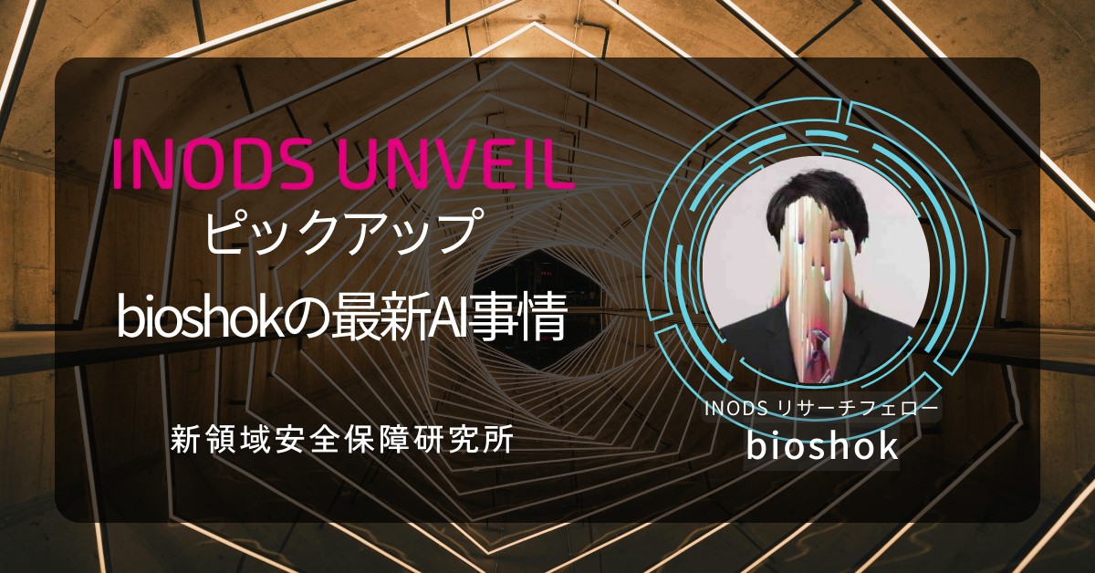 bioshokの最新AI事情 2026年3月14日～3月20日